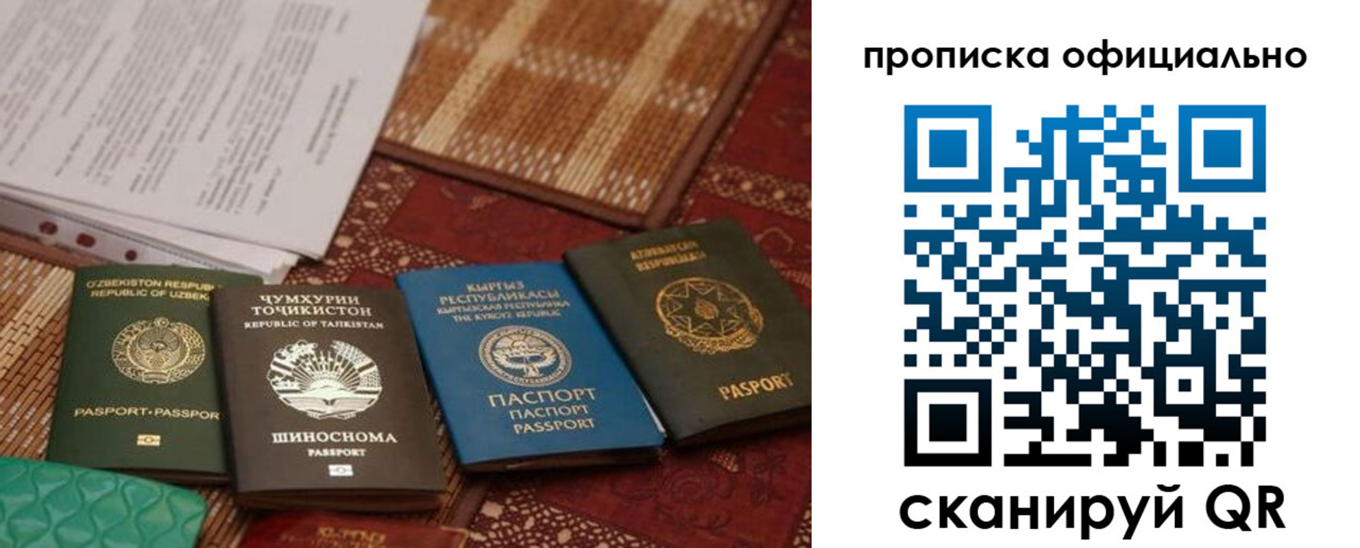 прописка регистрация в Иланском