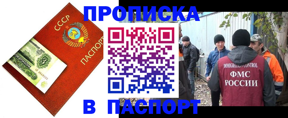 купить прописку в Иланском