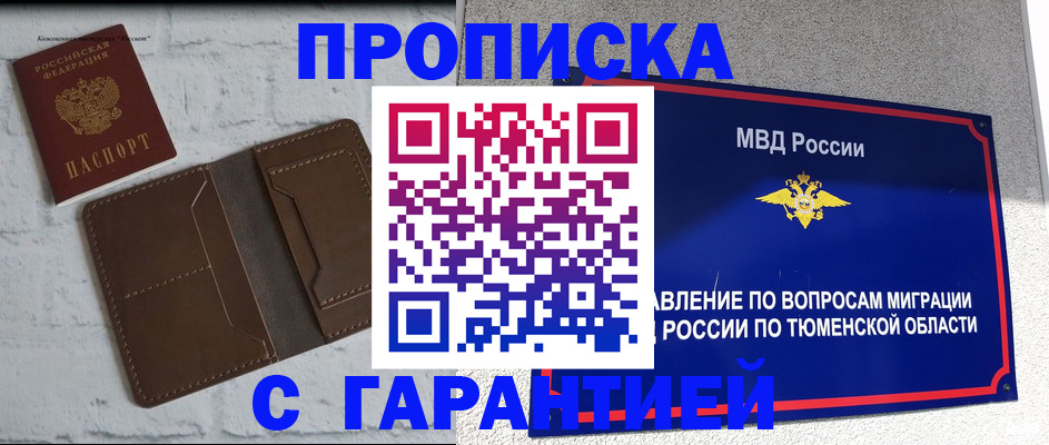 временная регистрация купить в Иланском