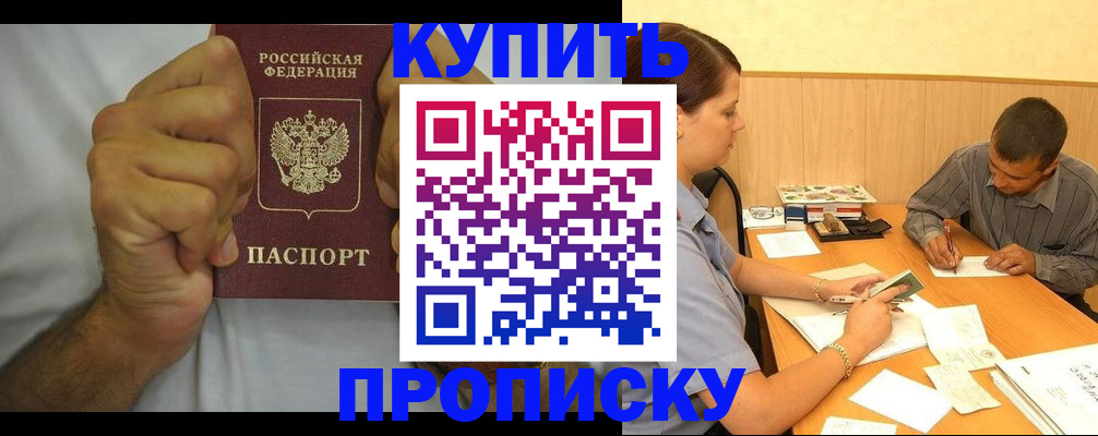 прописка штамп в Иланском